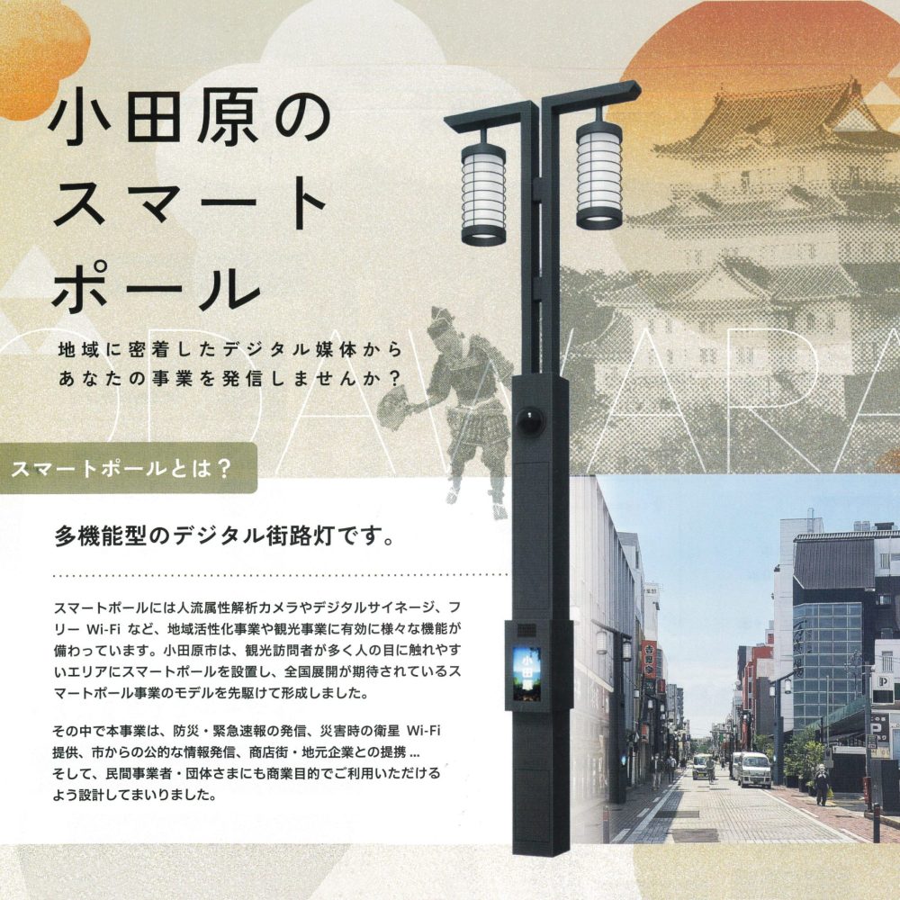 デジタル多機能型街路灯スマートポール