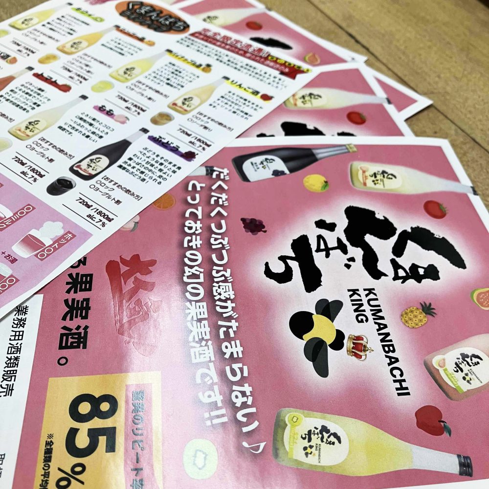 常盤商店くまんばち