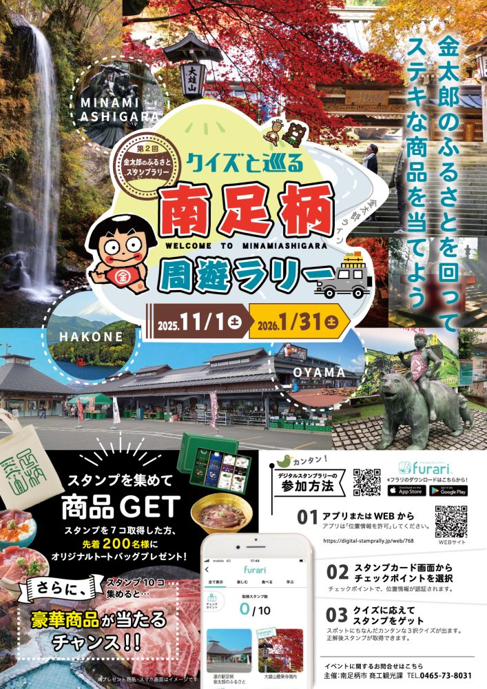 デジタルスタンプラリー